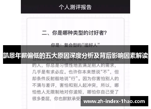 凯恩年薪偏低的五大原因深度分析及背后影响因素解读
