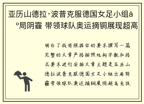 亚历山德拉·波普克服德国女足小组出局阴霾 带领球队奥运摘铜展现超高竞技水准 亚历山德拉·波普克服德国女足小组出局阴霾 带领球队奥运摘铜展现超高竞技水准