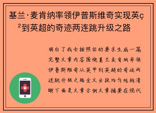 基兰·麦肯纳率领伊普斯维奇实现英甲到英超的奇迹两连跳升级之路 基兰·麦肯纳率领伊普斯维奇实现英甲到英超的奇迹两连跳升级之路